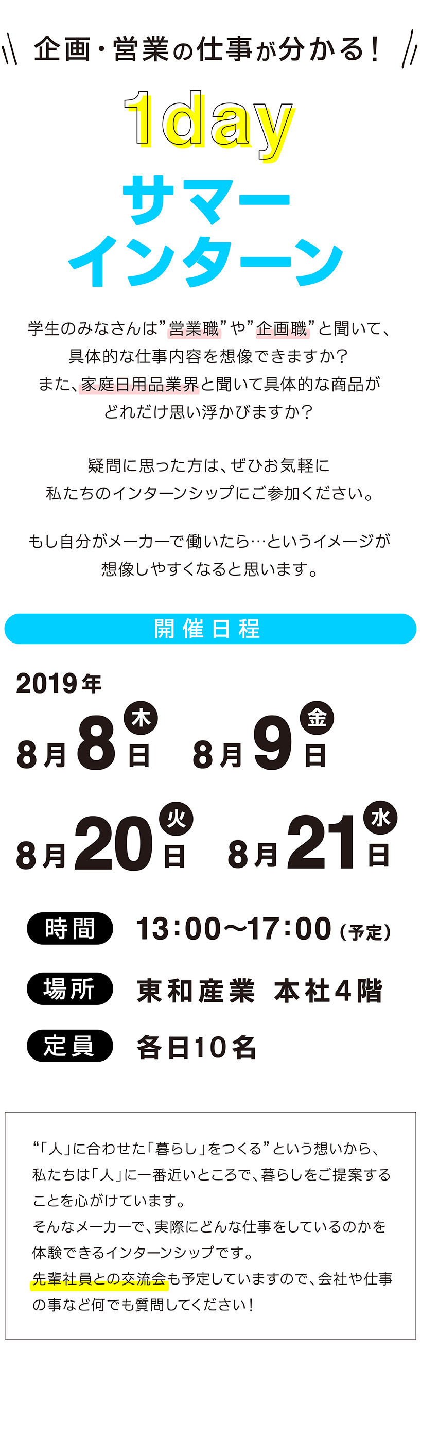 募集要項 東和産業株式会社 Towa 家庭日用品メーカー