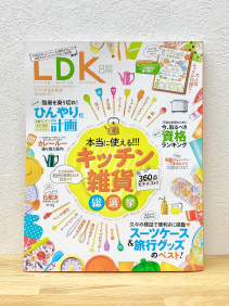 【雑誌／LDK8月号】「キッチンリセット吸水クロス」が掲載！